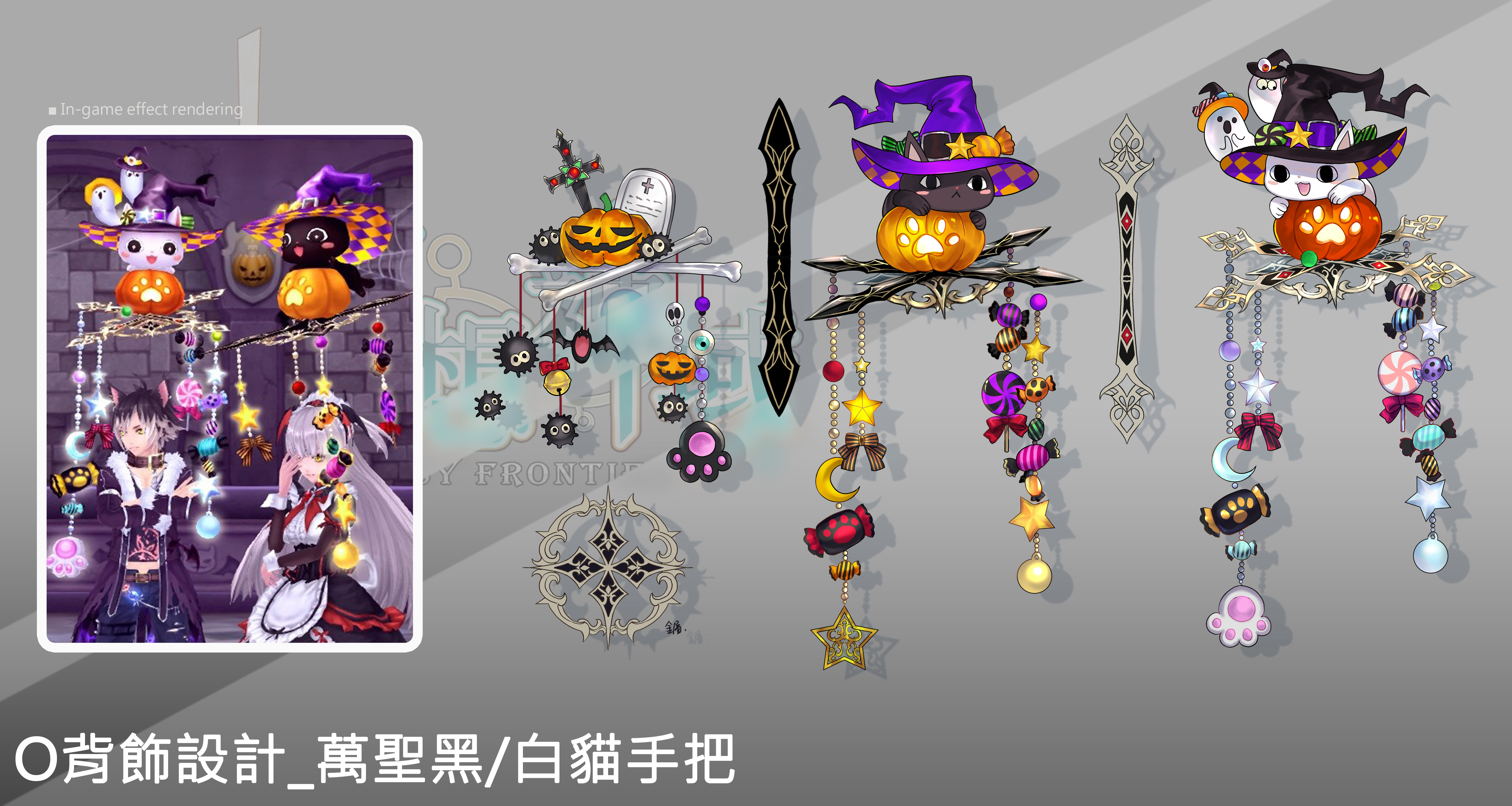 幻想神域_萬聖黑白貓手把_鐵山角創意有限公司.jpg